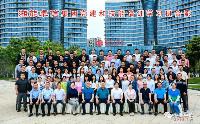 凝心聚力，勇攀高峰—湘能卓信2023年黨建 和技能培訓(xùn)及拓展活動(dòng)